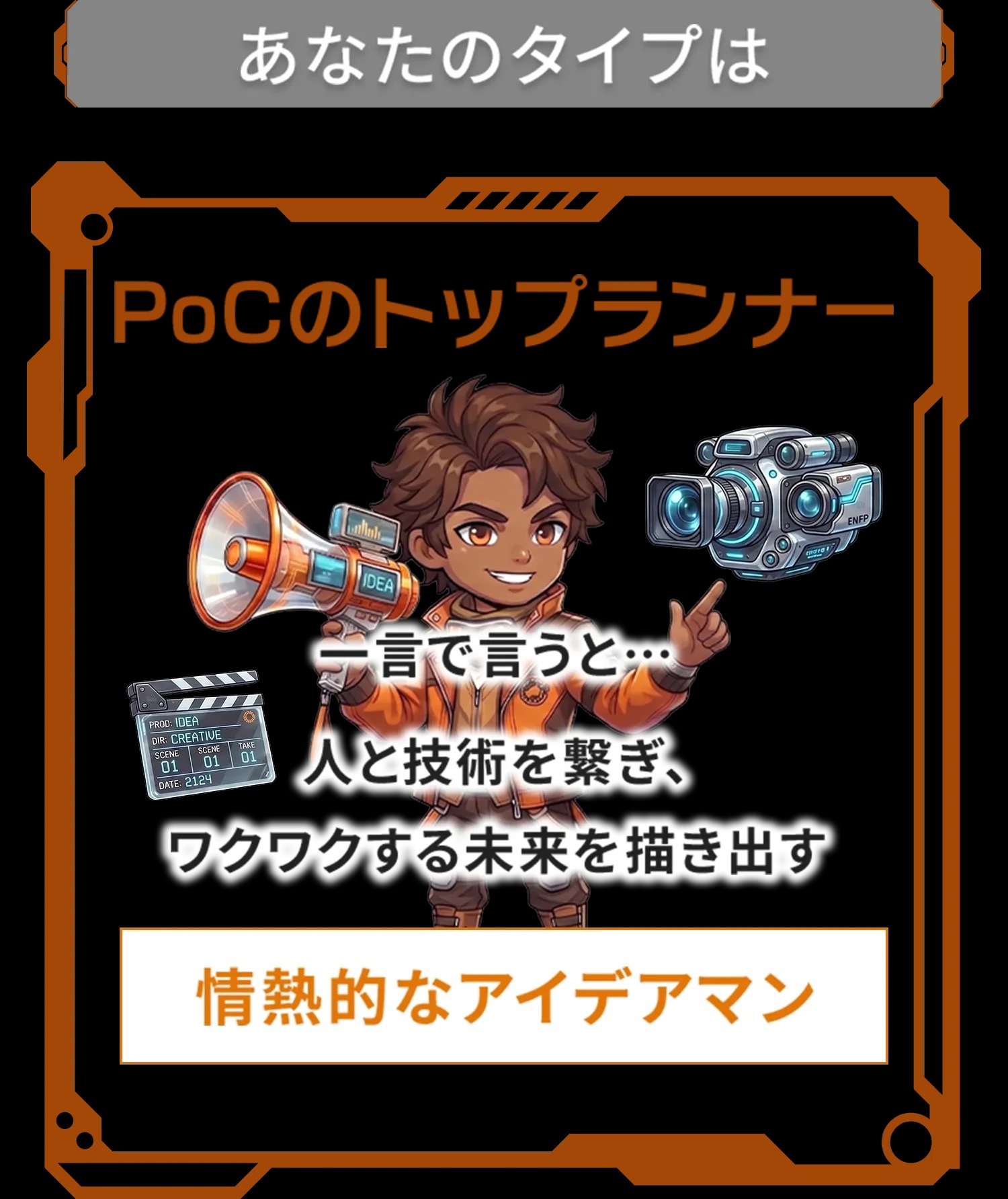 PoCのトップランナー』TEPO診断タイプJ｜理系学生向け16タイプ性格診断